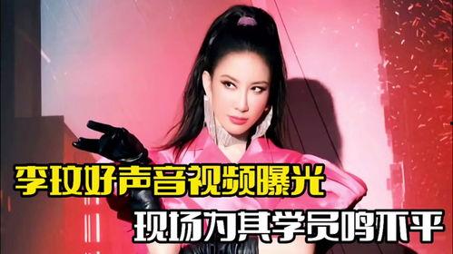 好声音李玟爆料视频大全,精彩瞬间大盘点  第2张