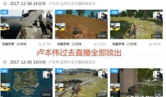 陈泽爆料卢本伟视频全集,真相大白,事件全解析 第2张 陈泽爆料卢本伟视频全集,真相大白,事件全解析 第2张